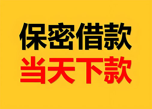涿州空放，正规私人借钱